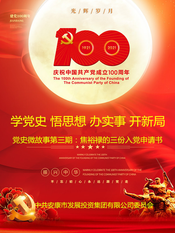 第三期線上黨史微故事：焦裕祿的三份入黨申請(qǐng)書(shū)
