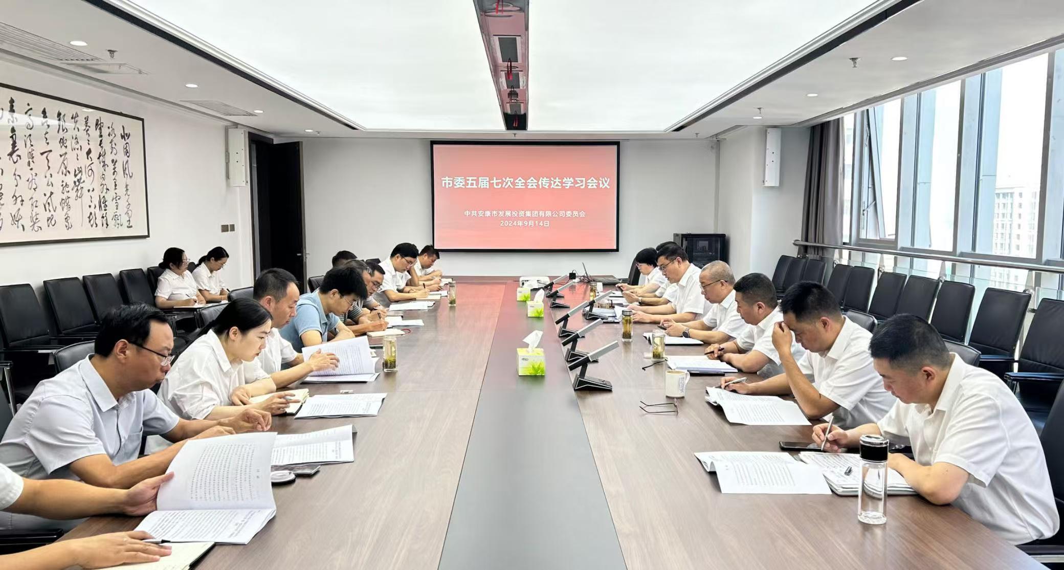 【要聞】市發(fā)投集團迅速傳達學習市委五屆七次全會精神