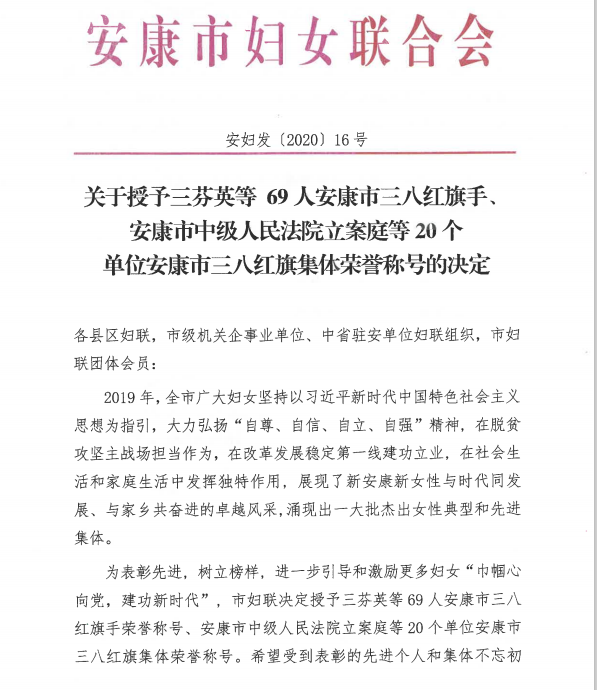喜訊！陳步華同志榮獲安康市三八紅旗手榮譽(yù)稱號(hào)