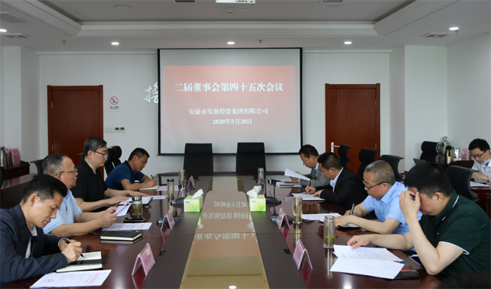 市發(fā)投集團(tuán)召開二屆董事會四十五次會議