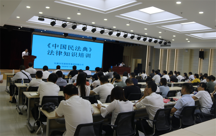 市發(fā)投集團(tuán)舉辦《中國(guó)民法典》專題培訓(xùn)