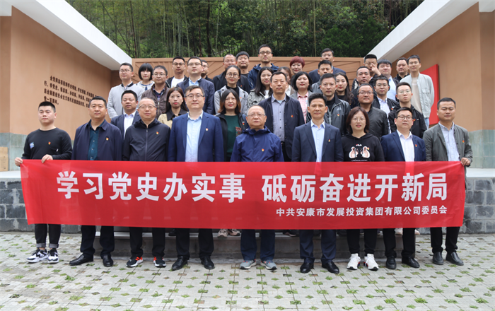 【要聞】市發(fā)投集團(tuán)黨委赴紫陽(yáng)芭蕉口開(kāi)展黨史學(xué)習(xí)教育