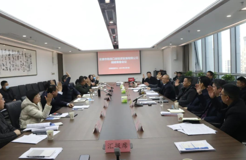 【要聞】市發(fā)投集團召開安康市物流口岸投資發(fā)展有限公司組建籌備會議