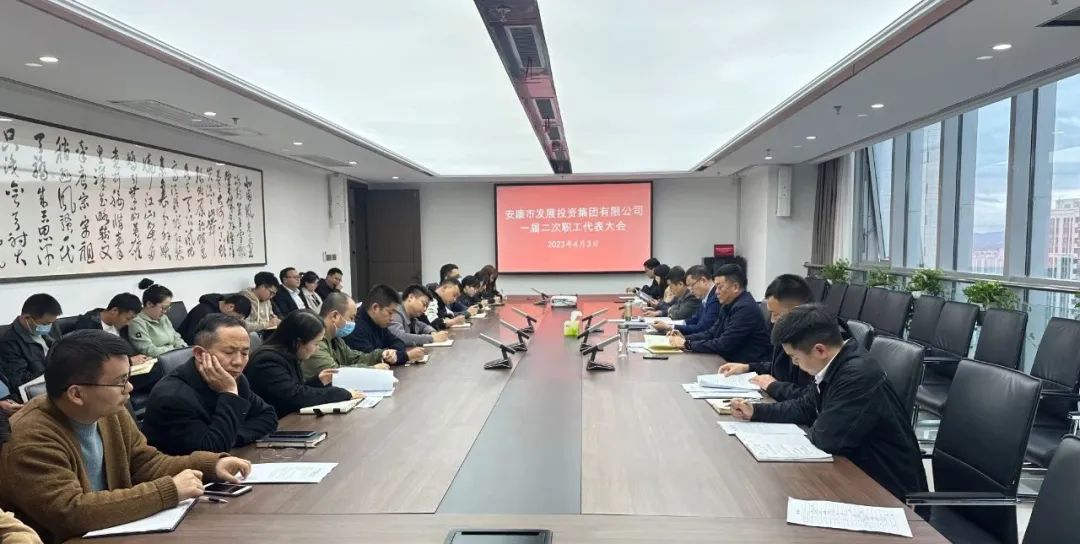 【要聞】市發(fā)投集團召開一屆二次職工代表大會