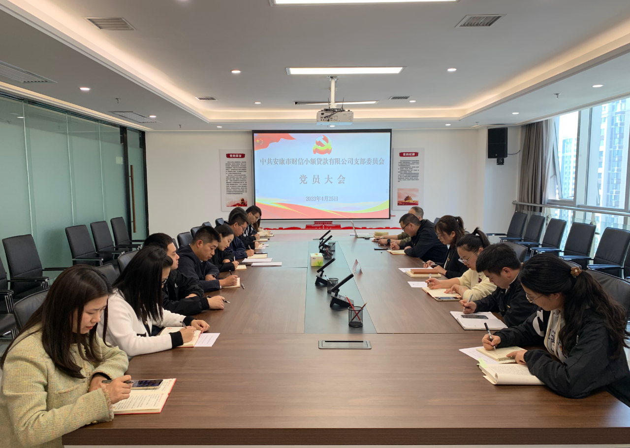 財(cái)信小貸公司黨支部舉辦讀書(shū)分享會(huì)