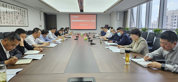 市發(fā)投集團(tuán)黨委召開理論學(xué)習(xí)中心組 （擴(kuò)大）會(huì)議傳達(dá)學(xué)習(xí)習(xí)近平總書記 重要講話精神